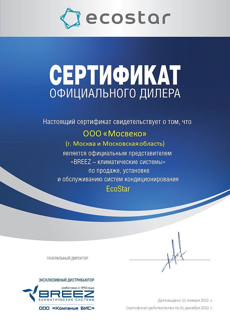 Сертификат дилера - _ECOSTAR