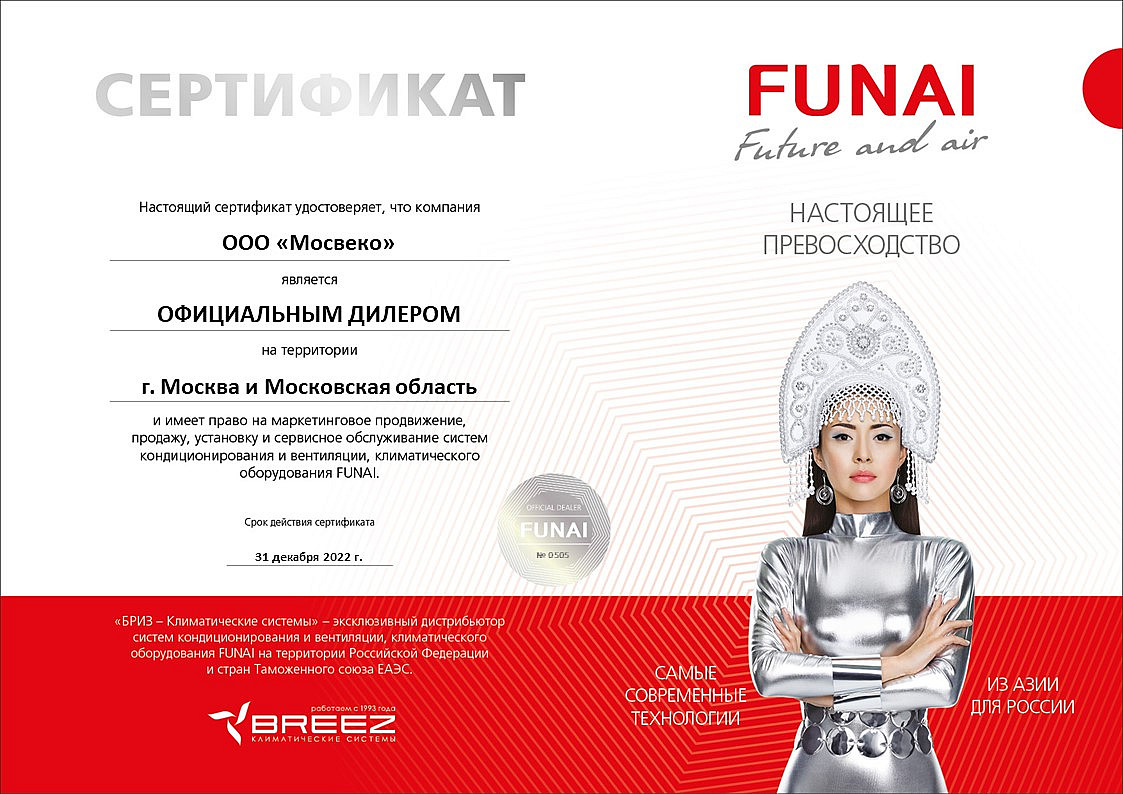 Сертификат дилера - _FUNAI