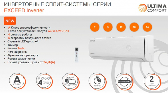 Ultima Comfort EXD-I09PN